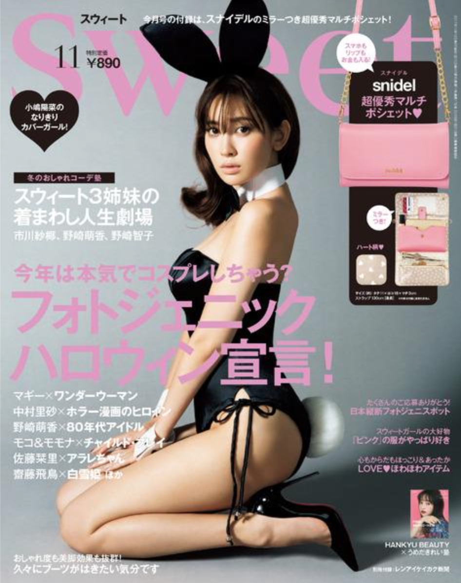 小嶋 陽 菜 雑誌 コレクション 表紙